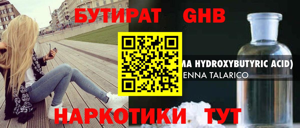 Уварово  Бутират бутик  Вход с VPN 