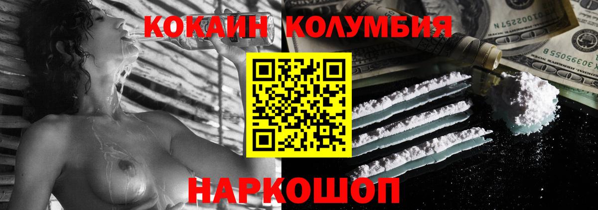 КОКАИН Колумбийский Уварово