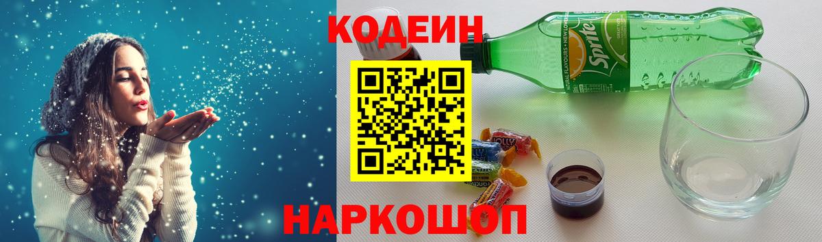 Codein напиток Lean (лин)  Codein напиток Lean (лин)  Вход с VPN  Уварово 