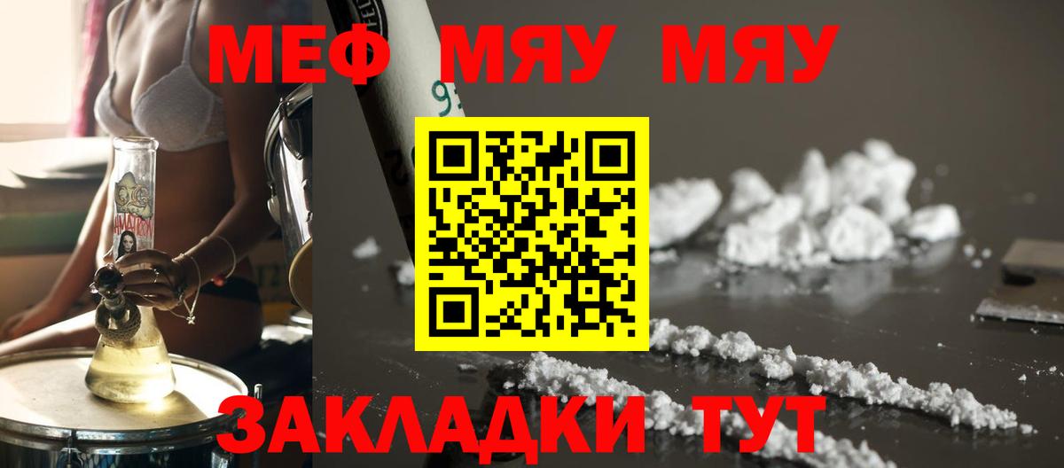 Уварово  МЕФ мяу мяу  Мефедрон  Вход с VPN 