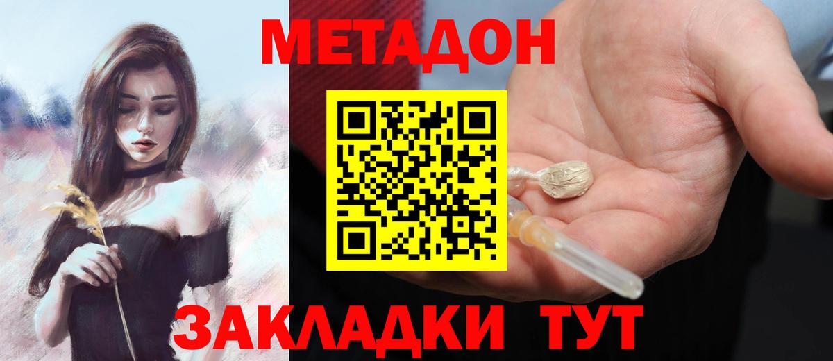 Метадон мёд  МЕТАДОН VHQ  Уварово  Вход с VPN 